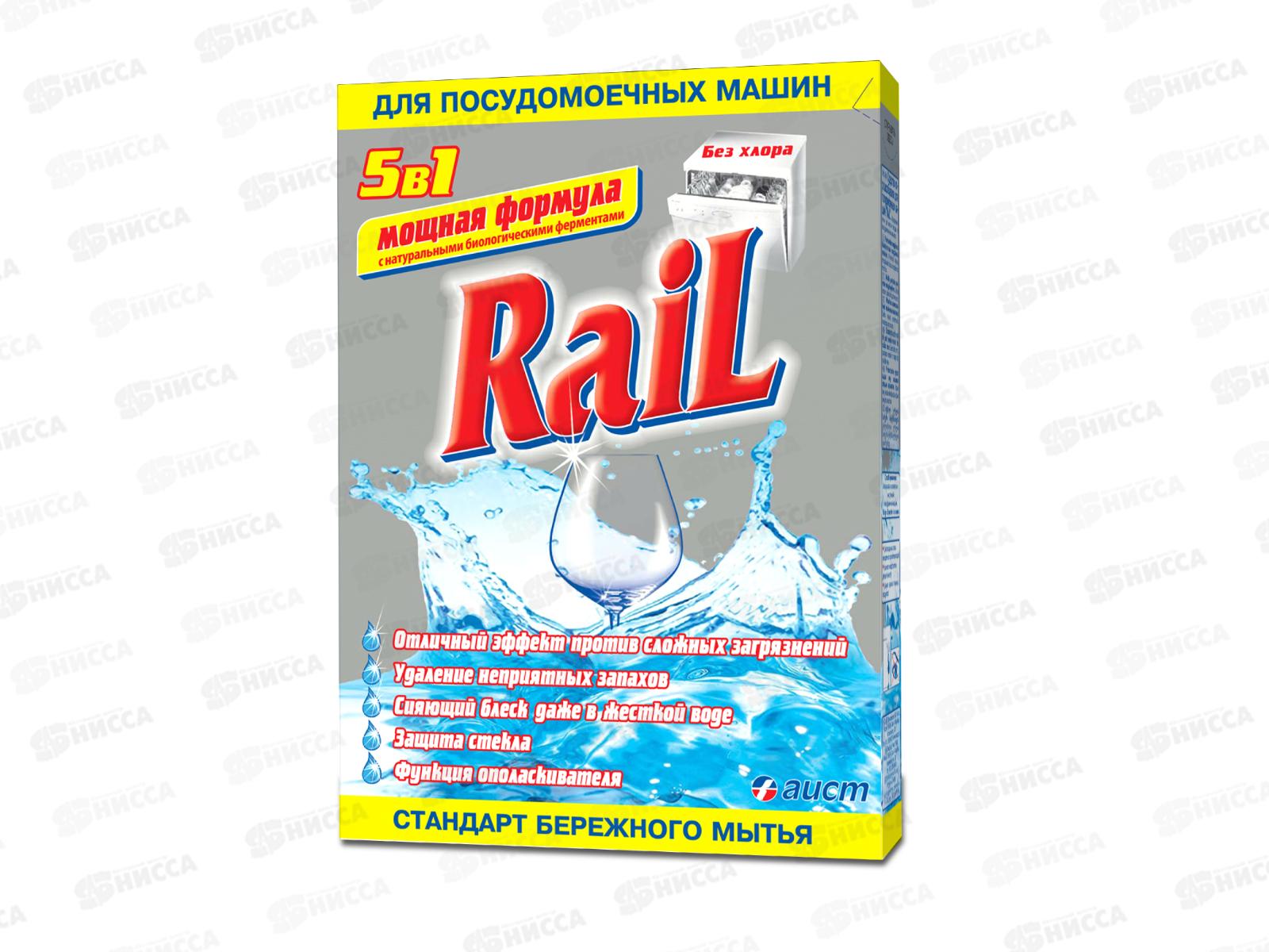 RAIL для посудомоечных машин 600г *30