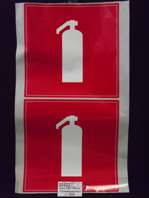 Знак 150*150мм &quotОгнетушитель&quot TDM *2