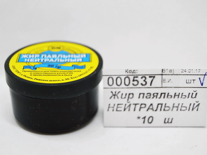 Жир паяльный НЕЙТРАЛЬНЫЙ *10   ш