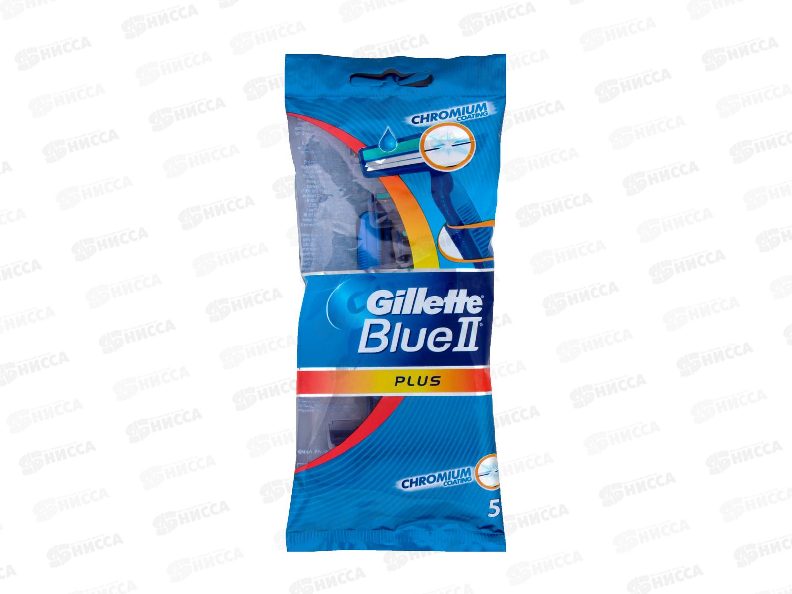 Жиллет Станки Blue II ПЛЮС (5шт) *24