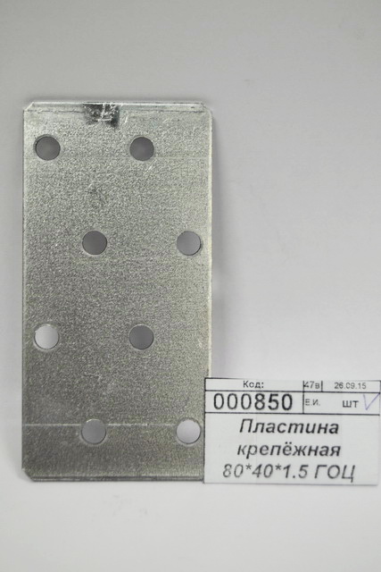 Пластина крепёжная 80*40*1.5 ГОЦ (горячее оцинкование)*200