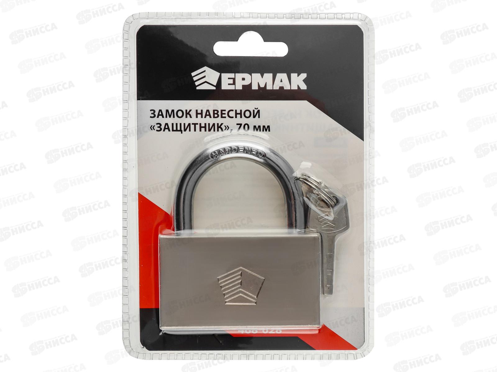Замок навесной ЕРМАК 70&quot &quotЗащитник&quot 468-028   г