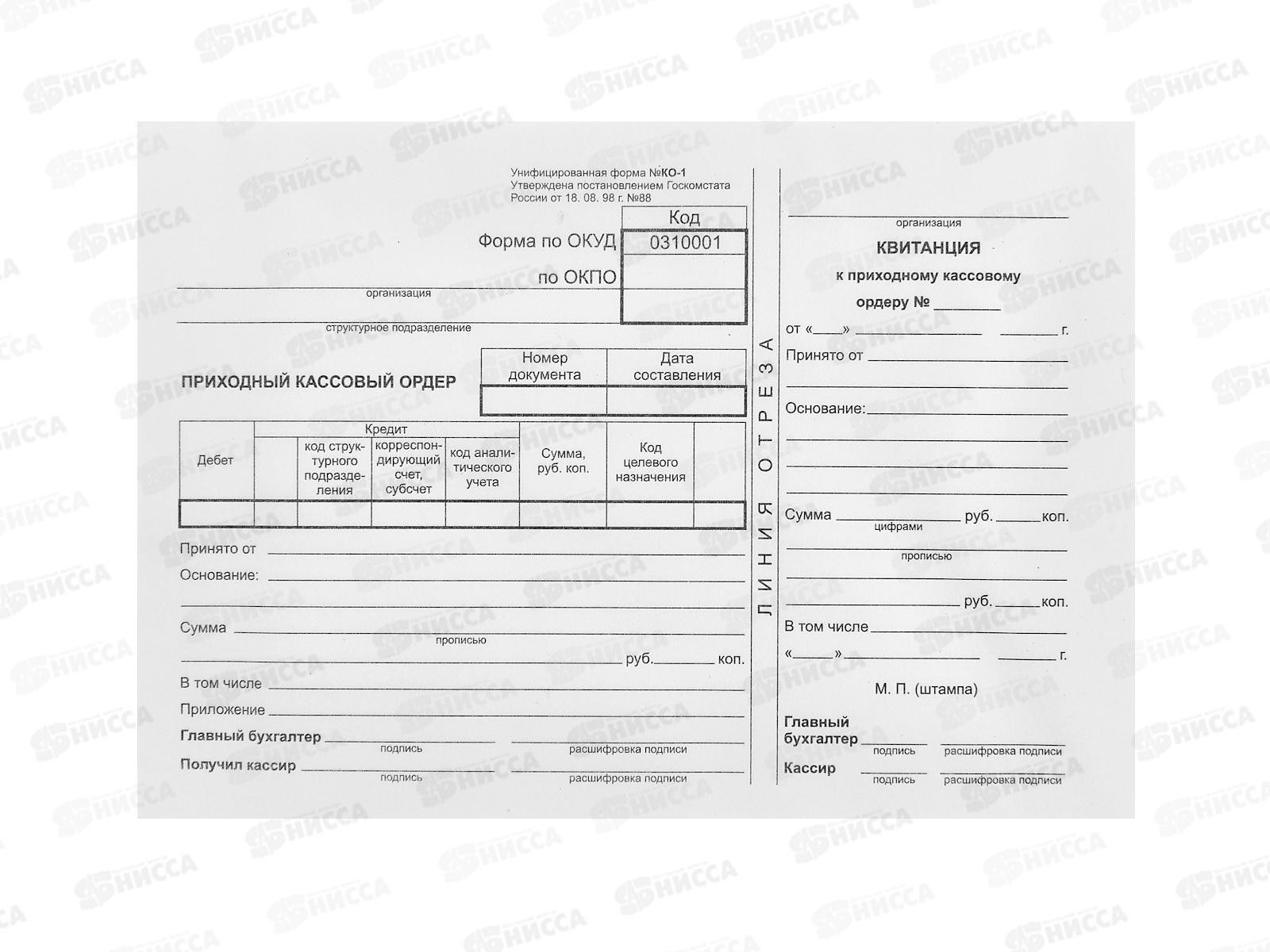 Приходный кассовый ордер 100шт, STAFF офсетная,термо, 130131 *20