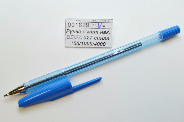 Ручка с металлическим наконечником BEIFA 927 синяя *50/1000/4000