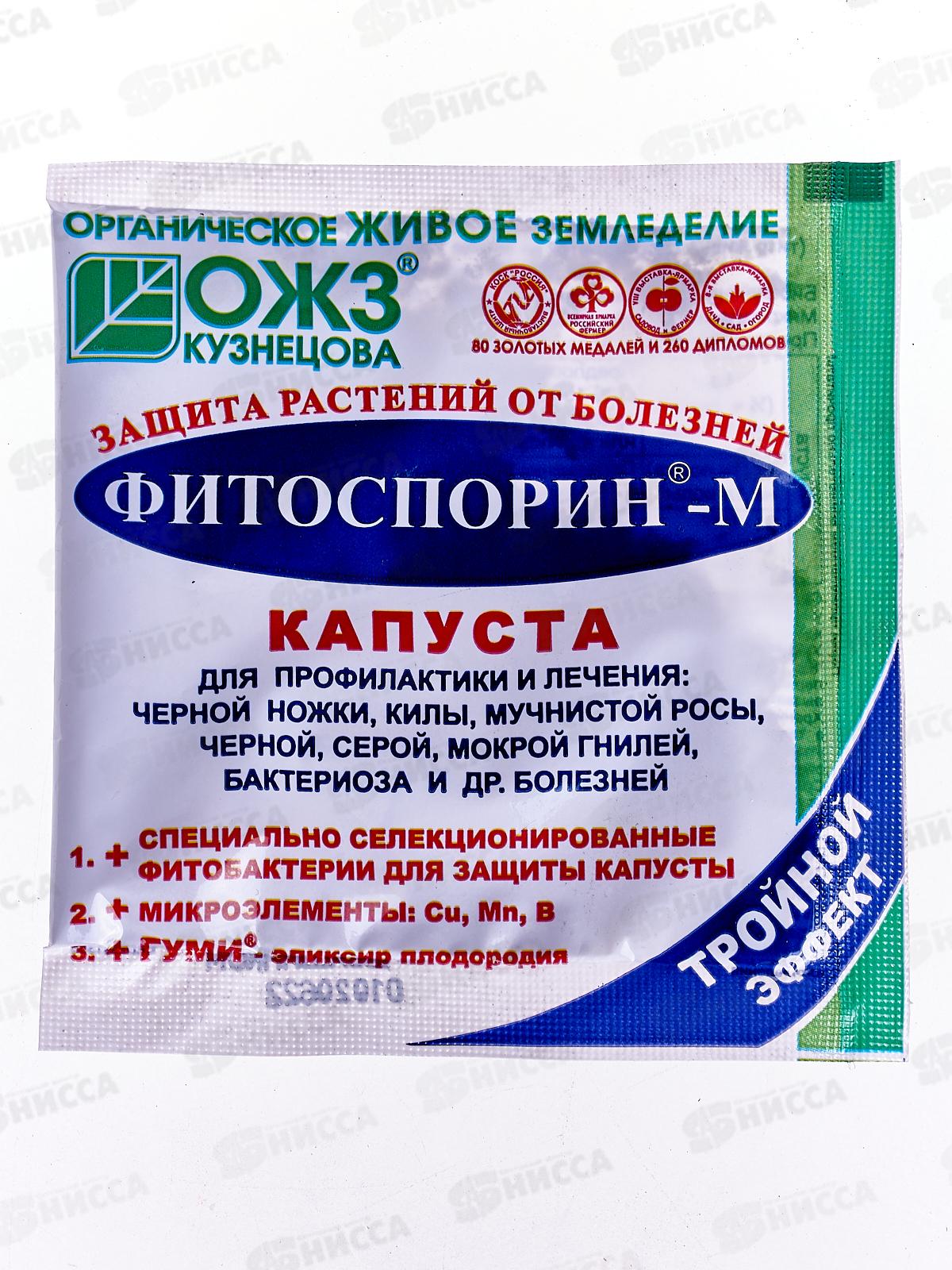 Фитоспорин М 10гр капуста *100