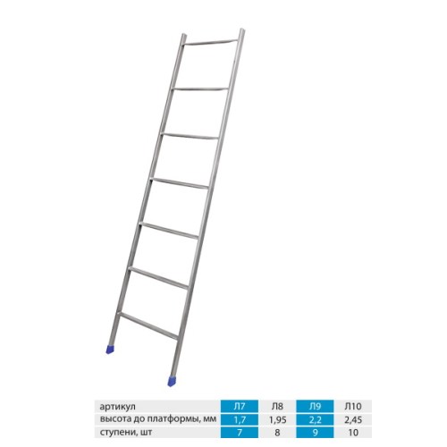 Лестница приставная 9 ступеней (длина 2,2м) Л9