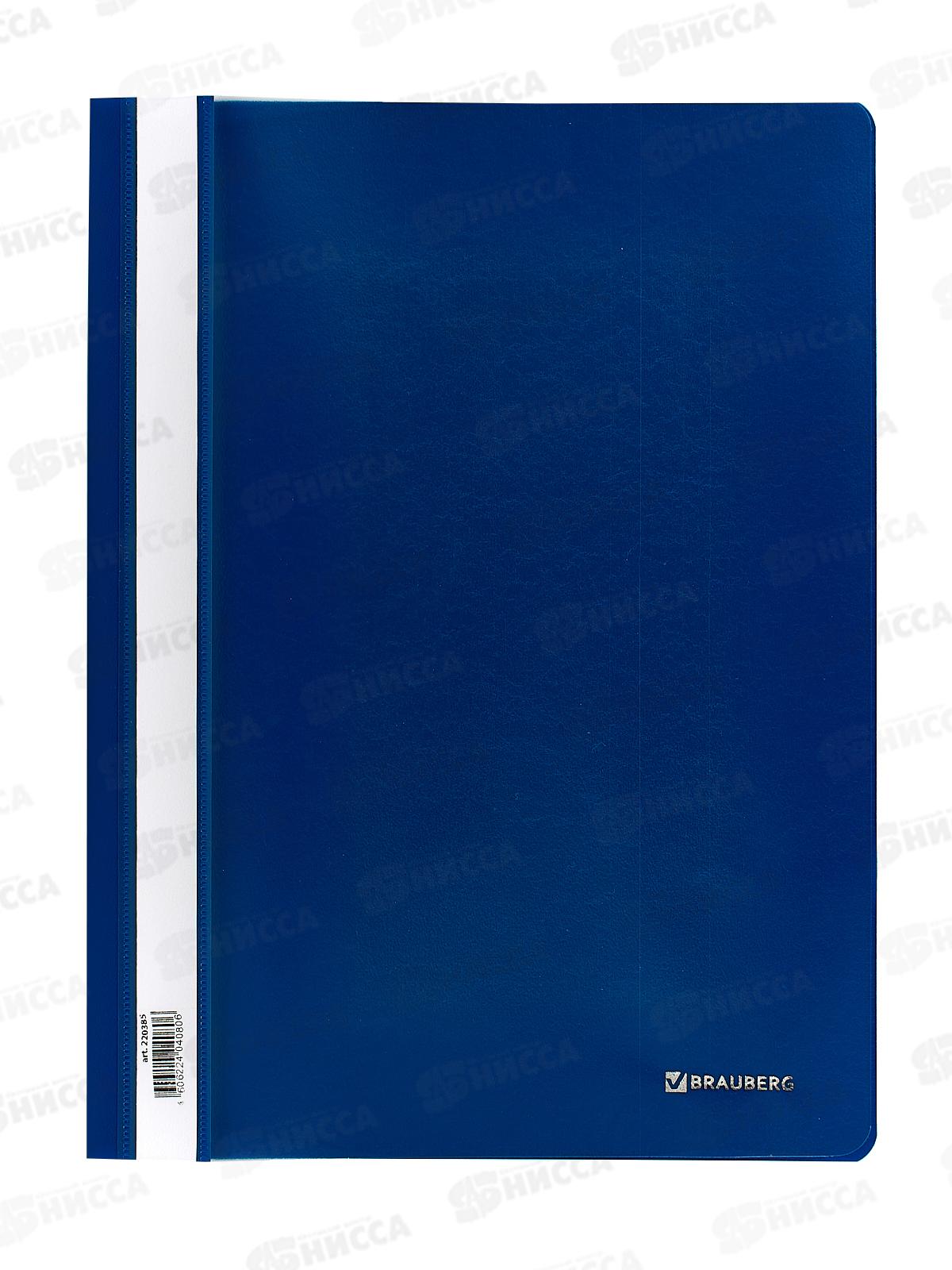 Скоросшиватель-мягкий пластиковый BRAUBERG синий 220385*25/400
