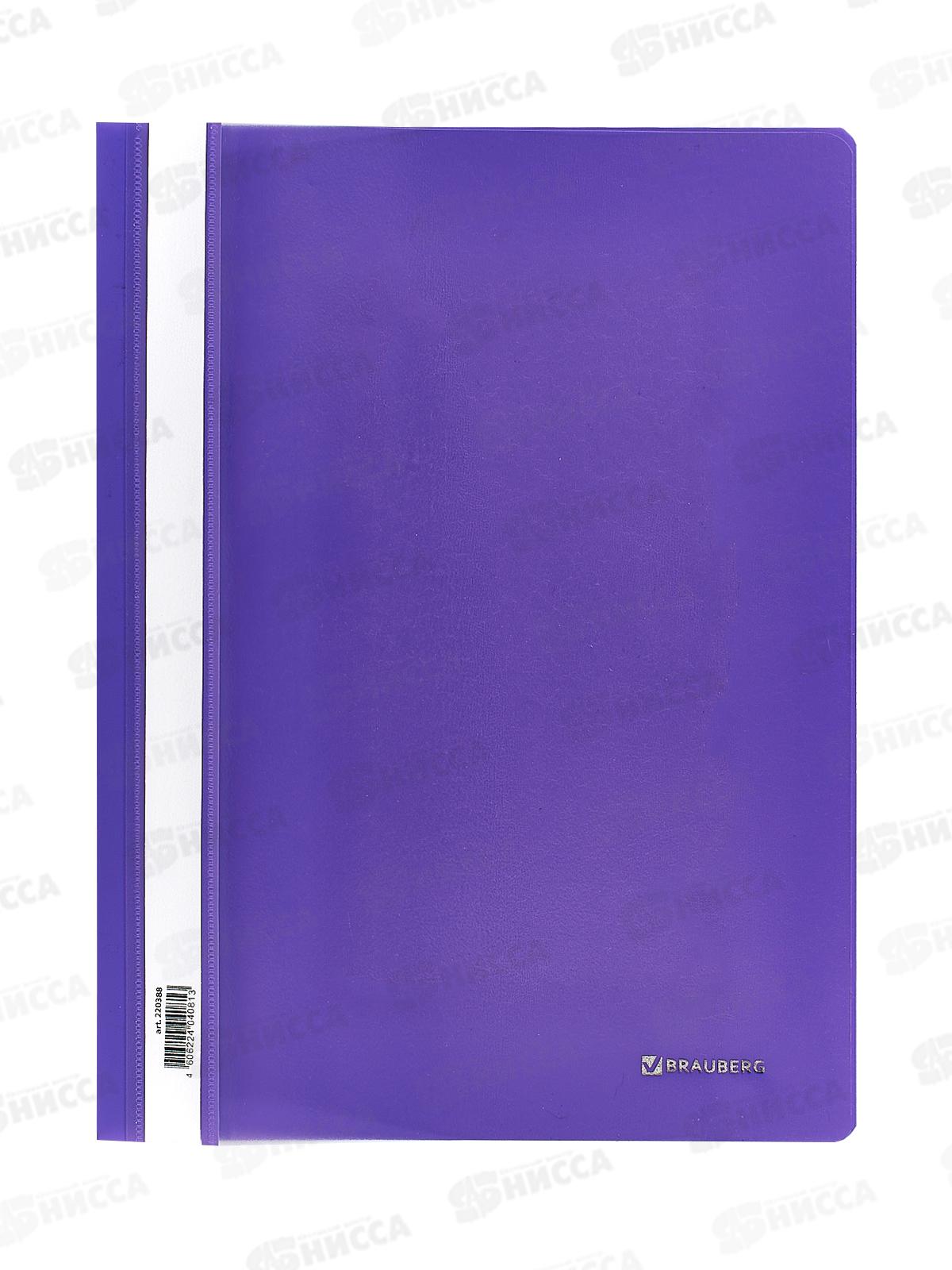 Скоросшиватель-мягкий пластиковый BRAUBERG фиолетовый 220388*25/400