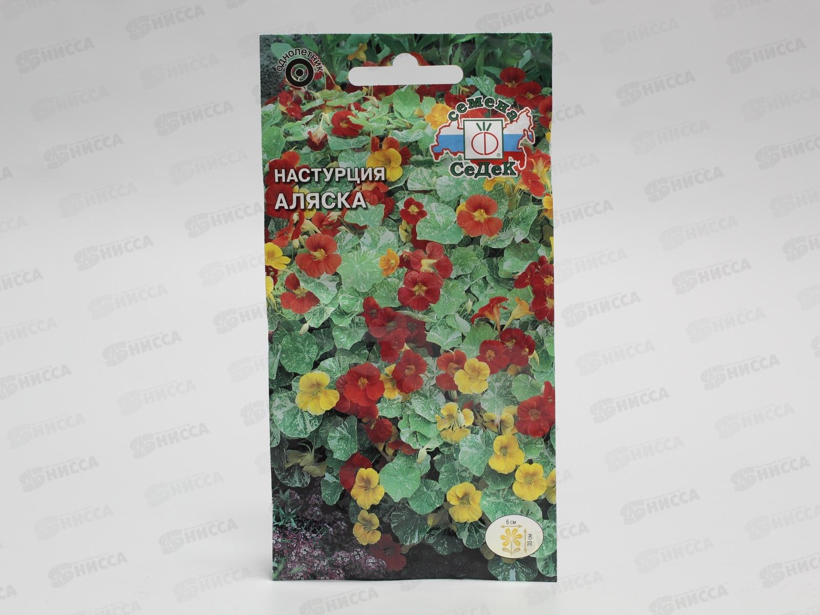 Настурция низкорослая Аляска (простые цветы с пестрыми листьями) (Евро,1) *10 СеДек