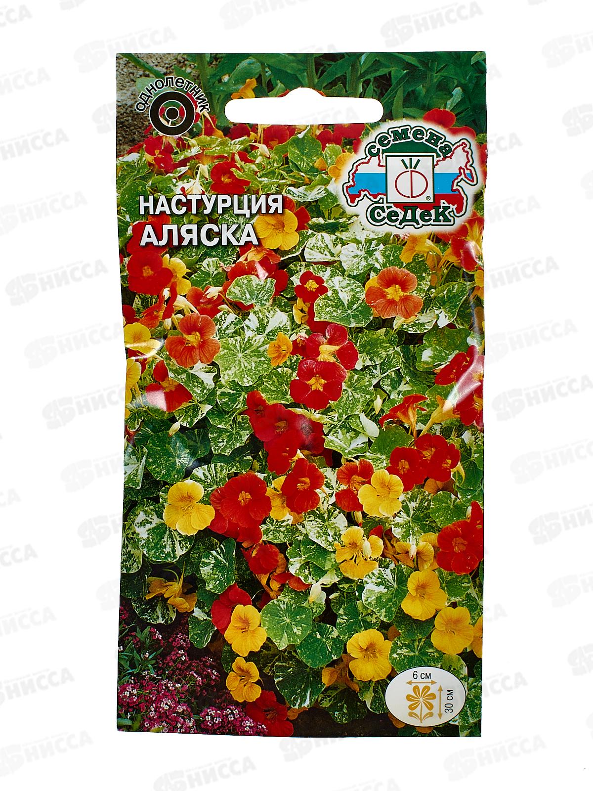 Настурция низкорослая Аляска (простые цветы с пестрыми листьями) (Евро,1) *10 СеДек +