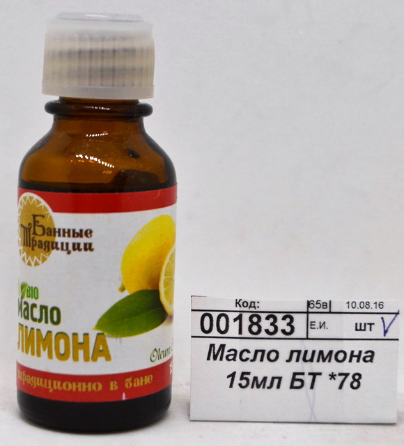 Масло лимона 15мл БТ *100