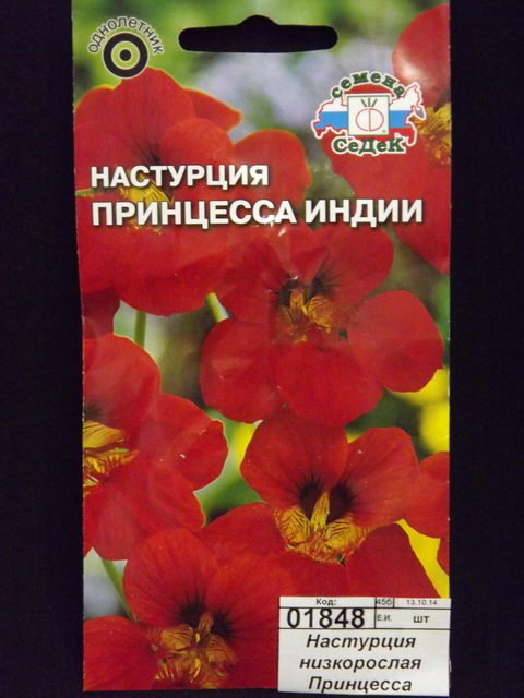 Настурция низкорослая Принцесса Индии  (красные и темные) (Евро, 1)  СеДек