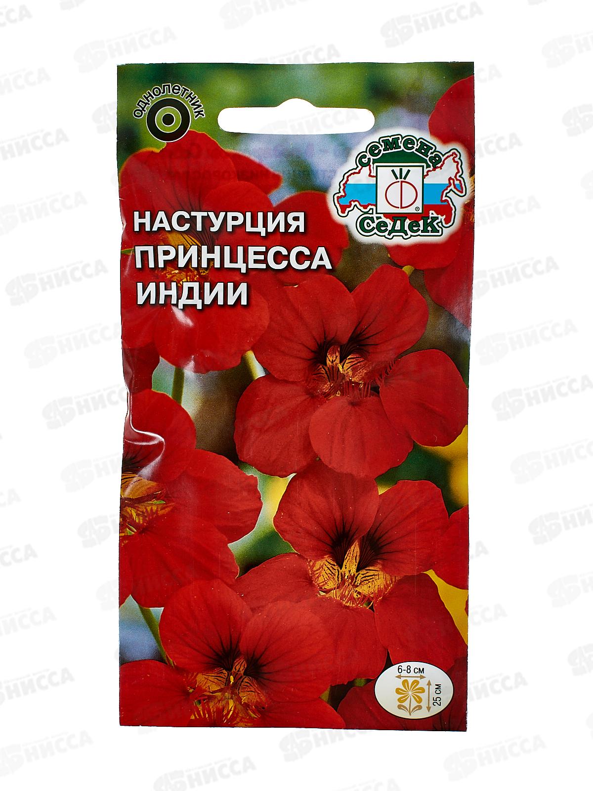 Настурция низкорослая Принцесса Индии  (красные цветки и темныелистья) (Евро, 1)  СеДек +