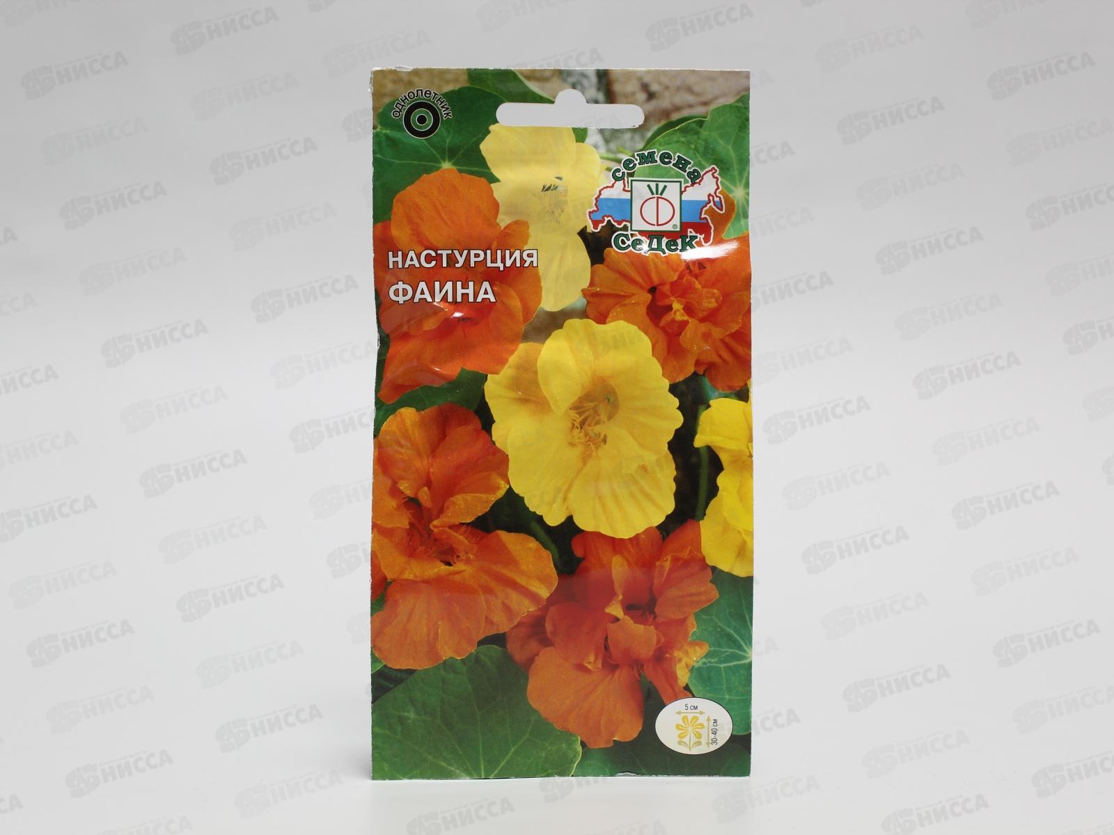 Настурция низкорослая Фаина (махровая смесь) (Евро,0,5)СеДек *10 +