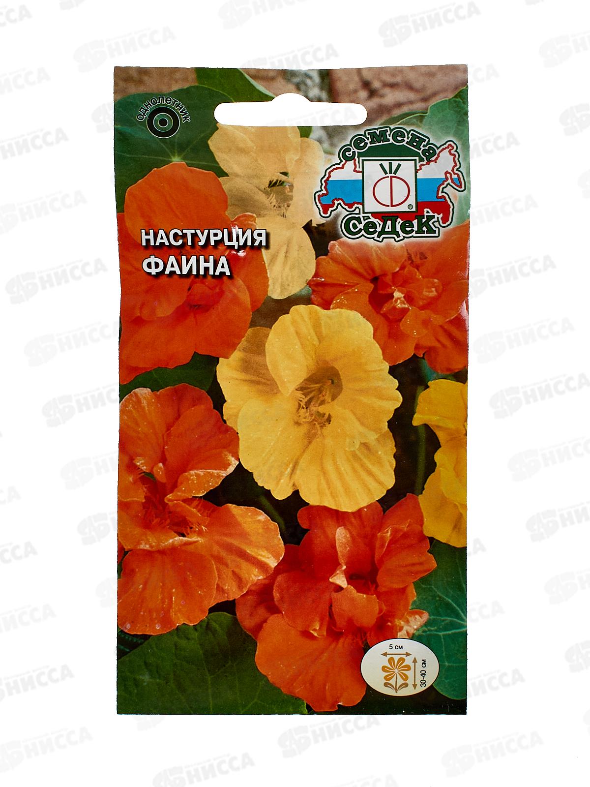 Настурция низкорослая Фаина (махровая смесь) (Евро,0,5)СеДек *10 +