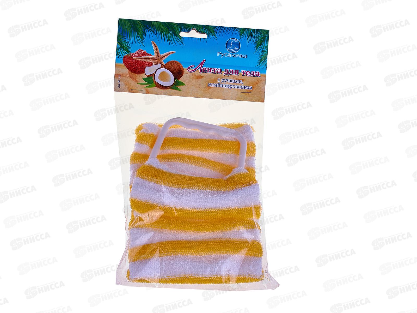 РУСАЛОЧКА лента для тела с ручками 012 *48