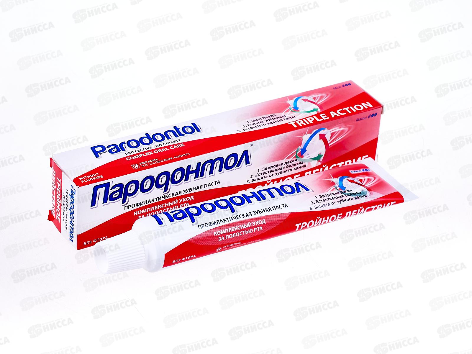 Свобода ПАРОДОНТОЛ зубная паста в футляре 63г Тройное  действие 5232 *32