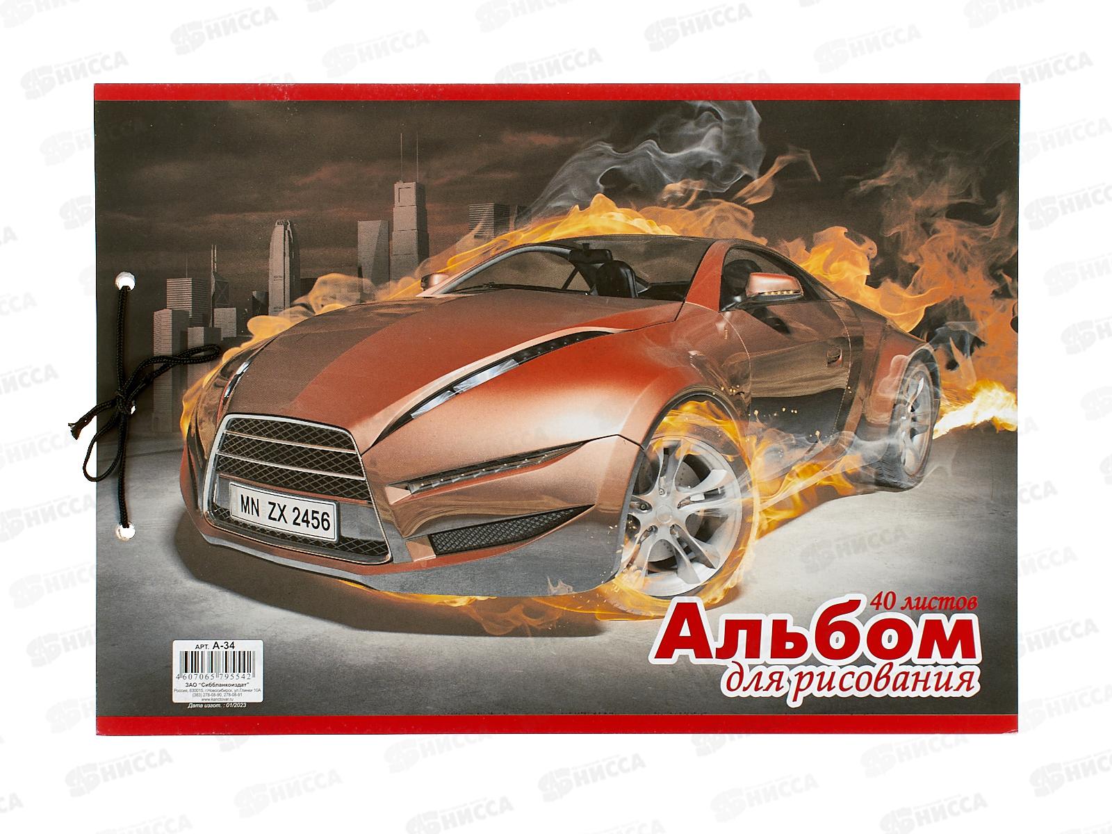 Альбом для рисования 40 листов СБ Автомобиль, сутаж (34) *20