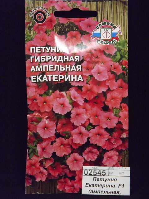 Петуния Екатерина  F1 (ампельная, Сурфиния, лосос.) (Евро, 5) СеДек