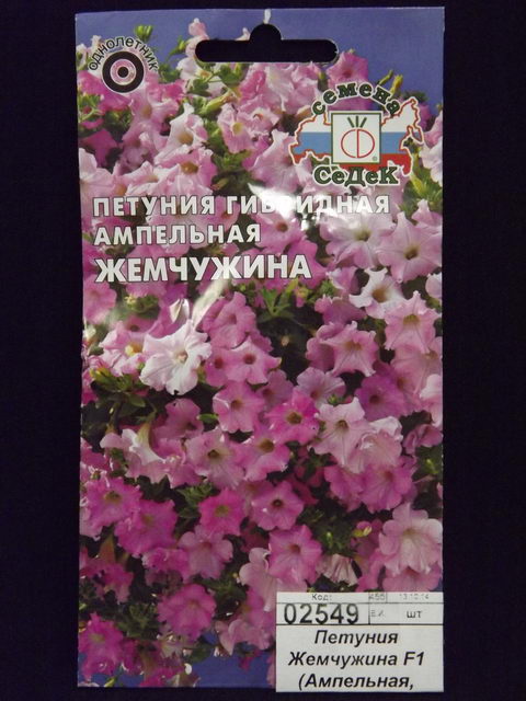 Петуния Жемчужина F1 (Ампельная, Сурфиния, розовая) (Евро, 5) СеДек