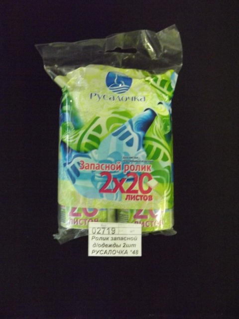 Ролик запасной для одежды 2шт РУСАЛОЧКА *48