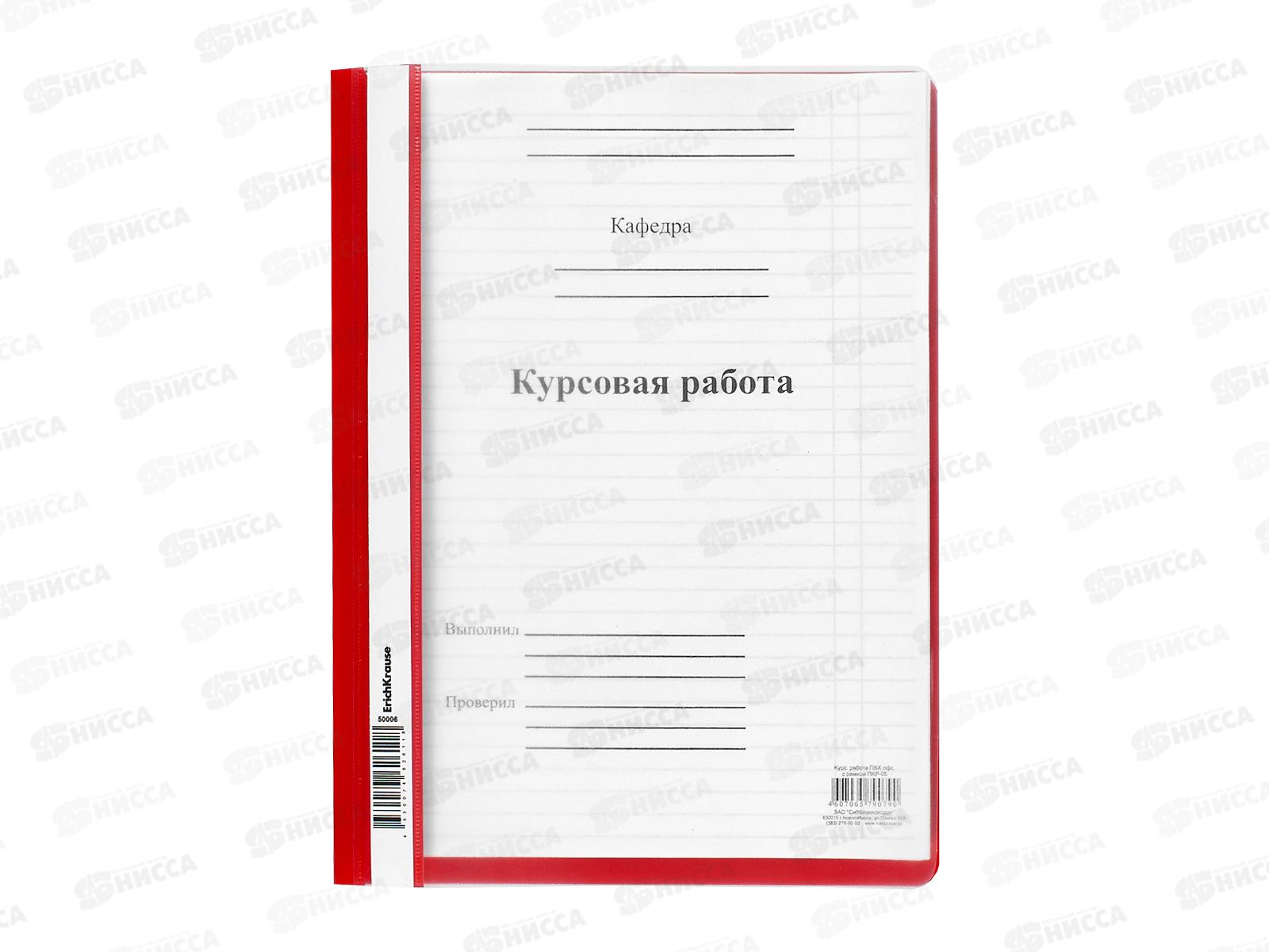 Папка для курсовой  50 листов СБ пластиковая обложка, офсетная, рамка (ПКР-05) *20