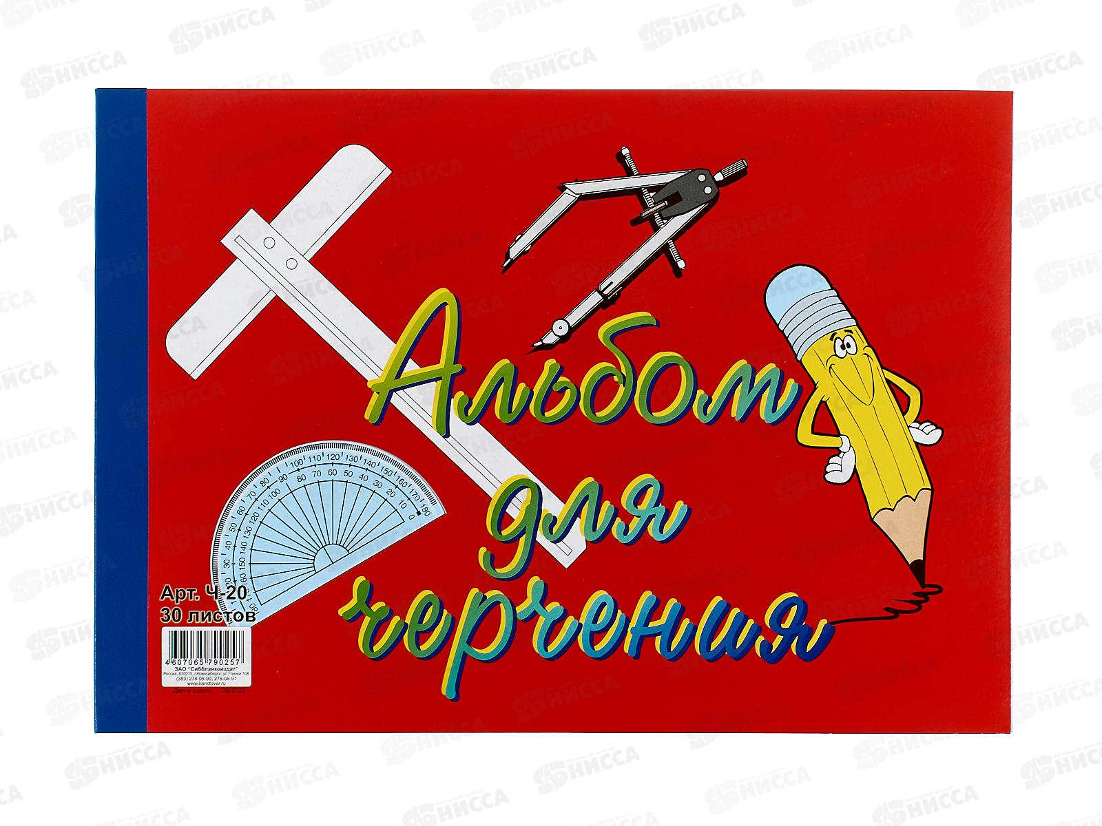 Альбом для черчения  А4 30листов СБ Карандаш, (20) *30