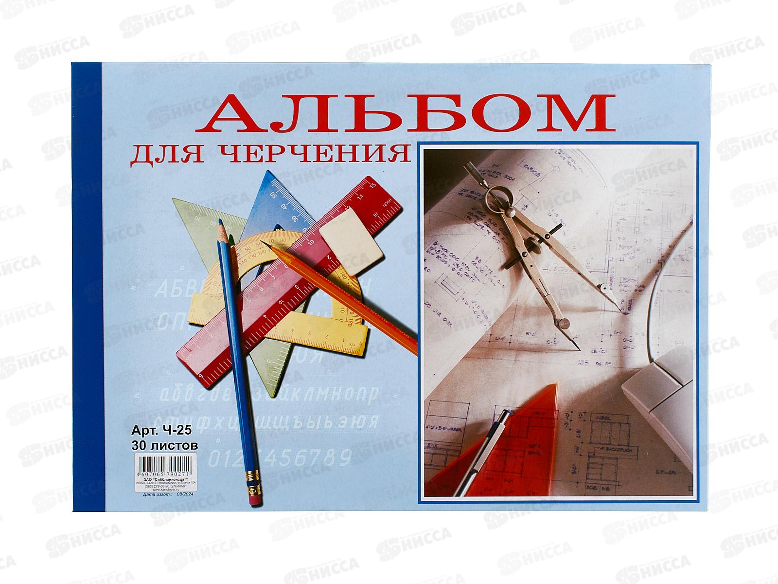Альбом для черчения  А4 30 листов СБ Чертеж, (25) *30
