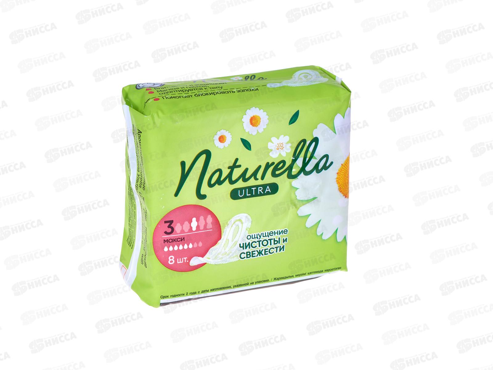 Прокладки НАТУРЕЛЛА ультра макси 8шт *24