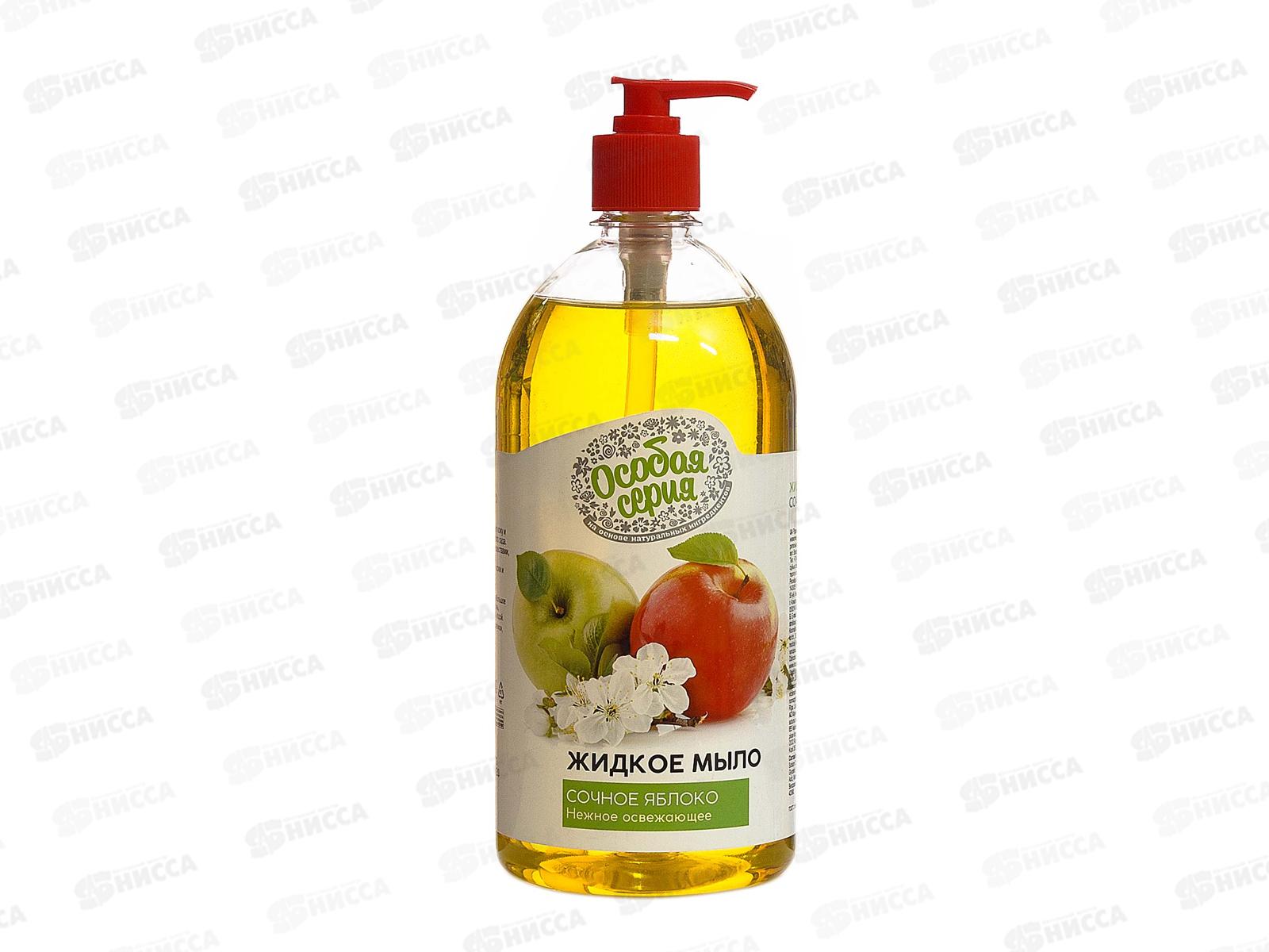 ОСОБАЯ СЕРИЯ Мыло жидкое Сочное яблоко  1л *6
