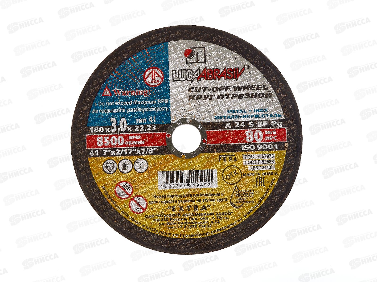 Круг отрезной по металлу (Луга) 200*3*22   *50