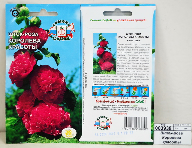 Шток-роза Королева красоты (ярко-розовая) (Евро, 0,1) СеДек