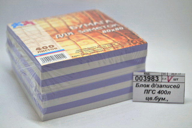 Блок для записей ПГС 400л цветная бумага, (80*80мм), 002  *12