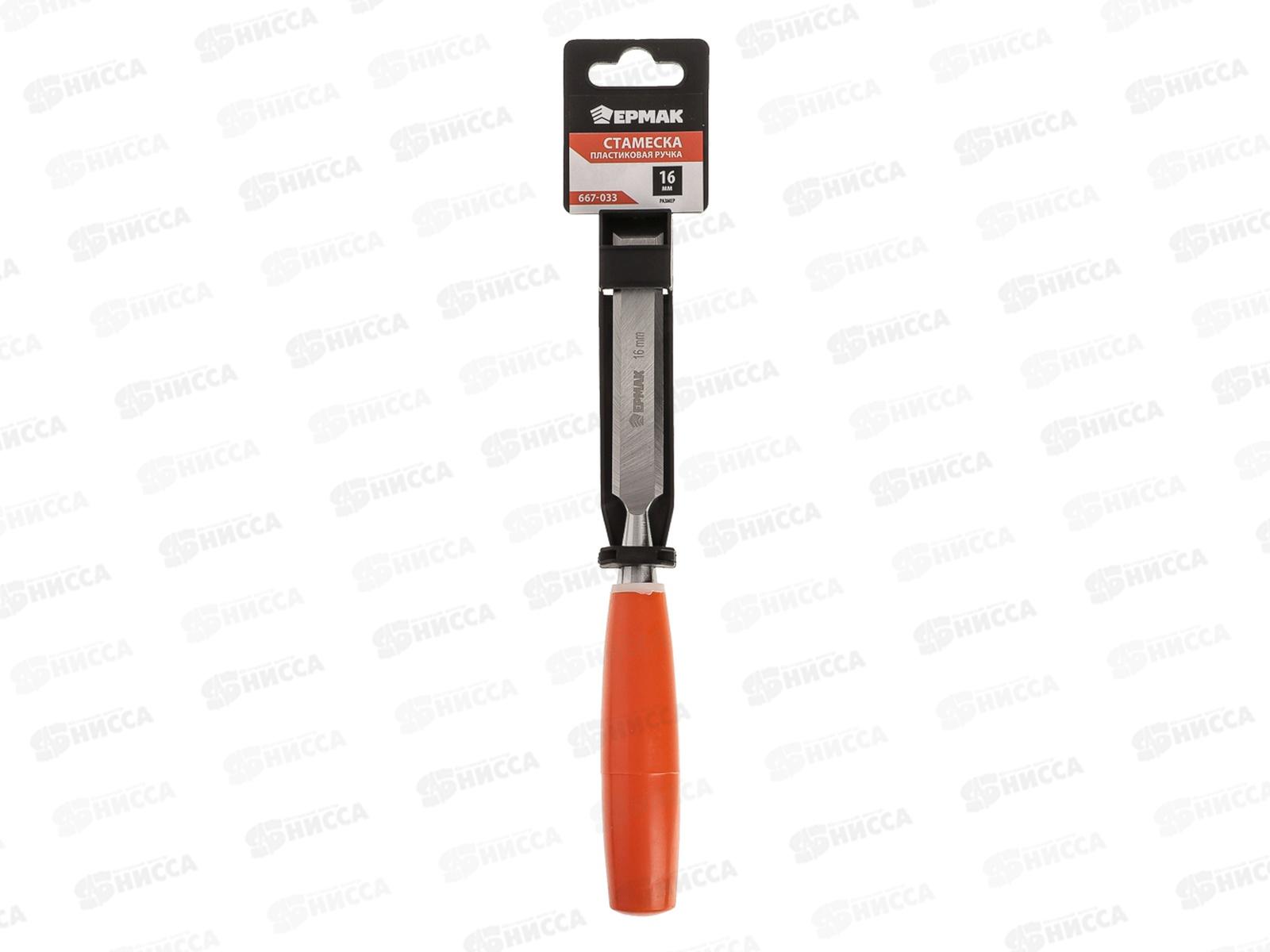 Стамеска 16мм ЕРМАК  667-033 г *12