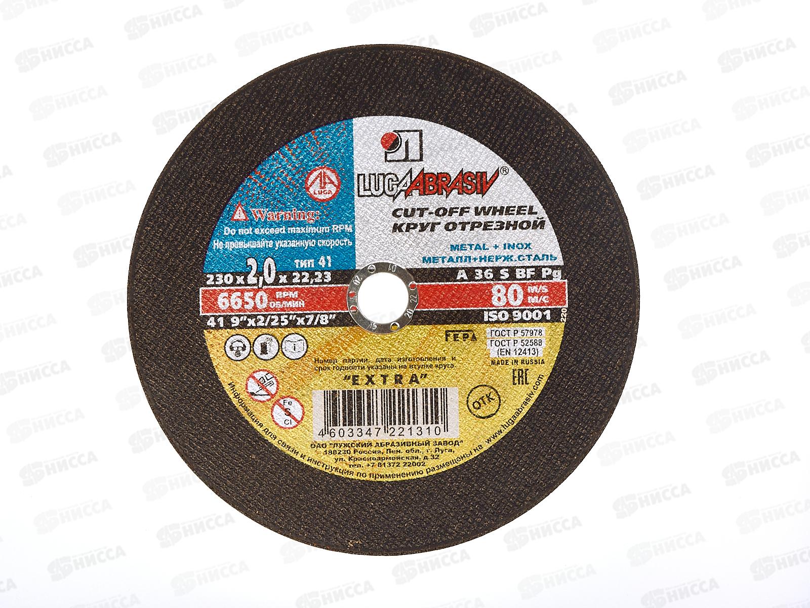 Круг отрезной по металлу (Луга) 230*2*22    *25