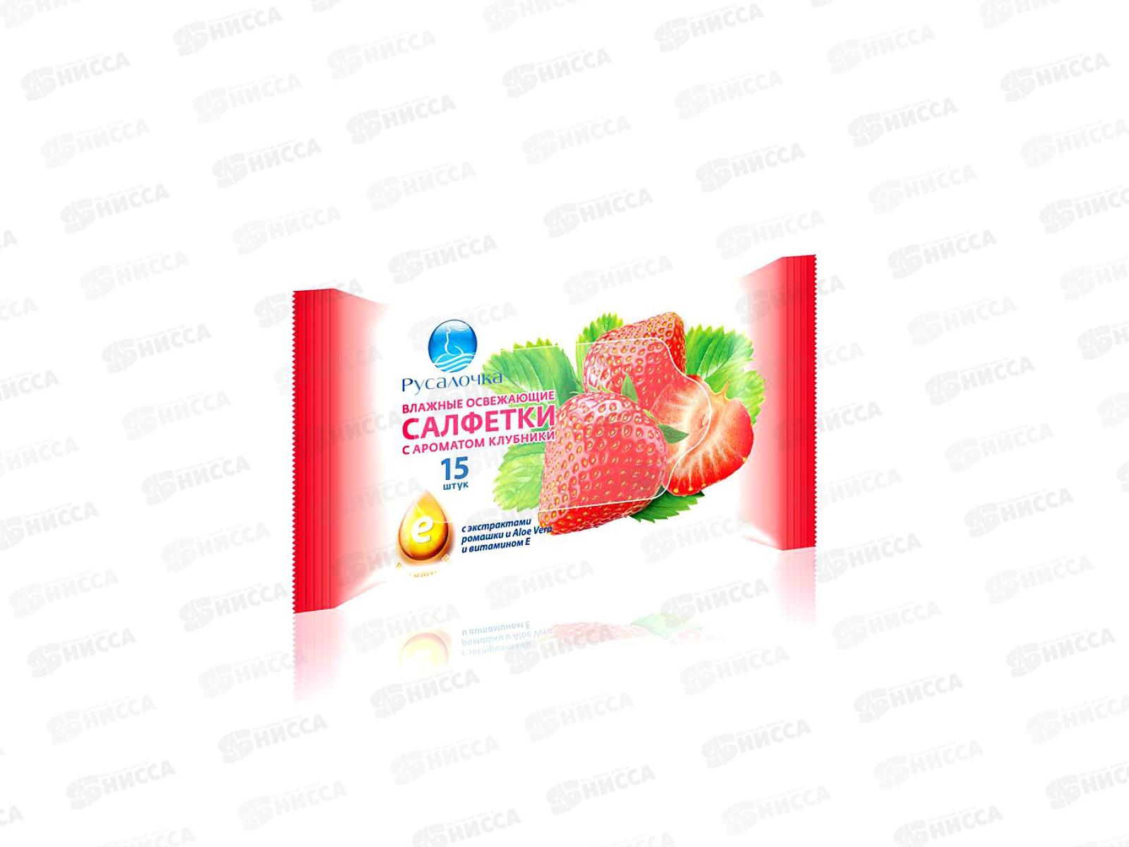 РУСАЛОЧКА влажные освежающие салфетки Клубника 15шт *48 412