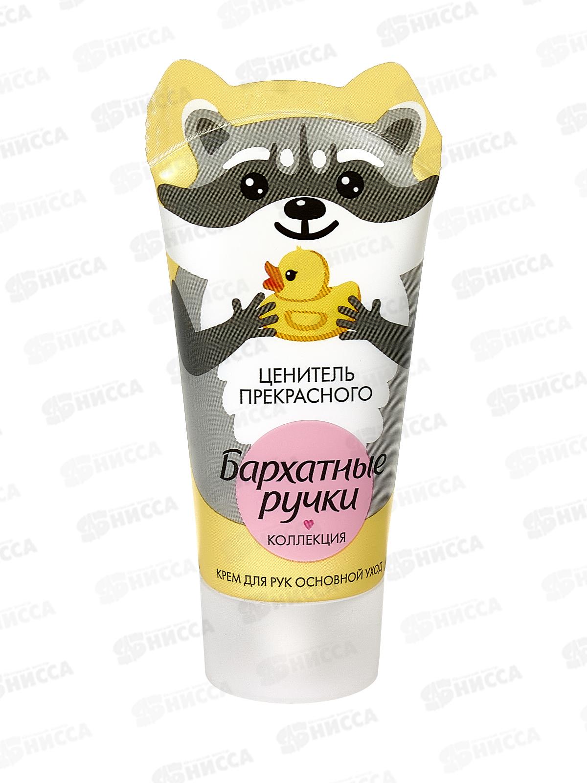 Концерн Калина БАРХАТНЫЕ РУЧКИ крем Основной уход.Устранение сухости 45мл *30