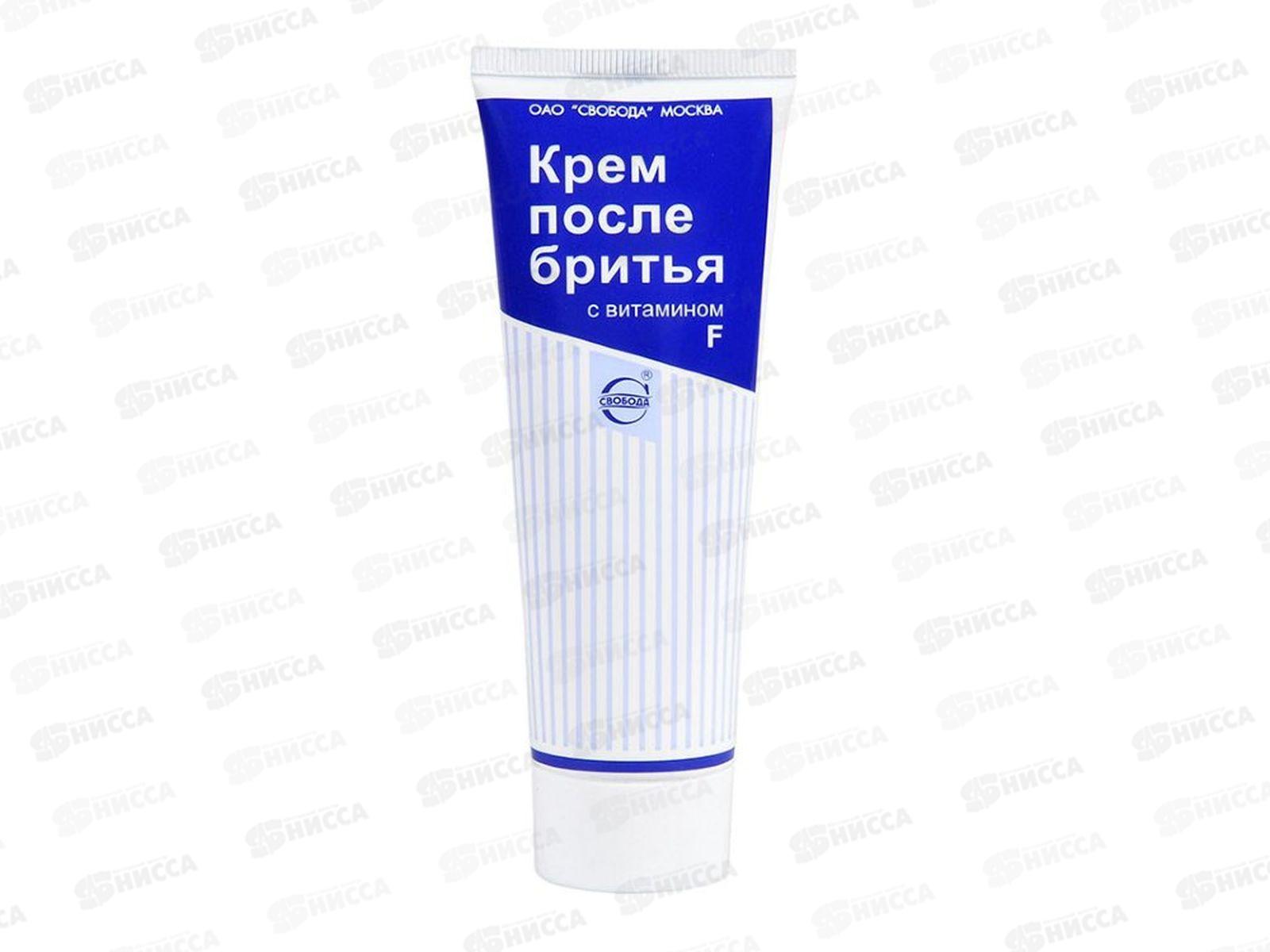 Свобода КРЕМ после бритья с витамином F полимерная туба. 80г *15
