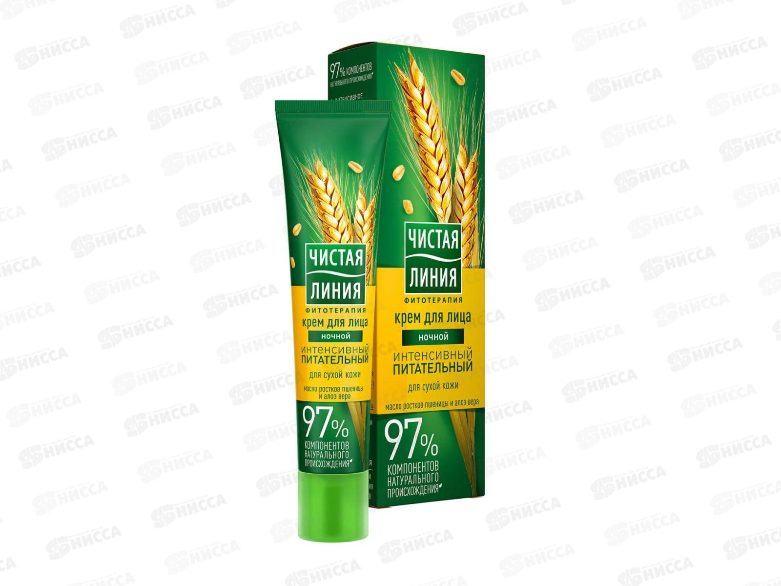 Концерн Калина Чистая Линия крем ночной для сухой кожи  *32/16