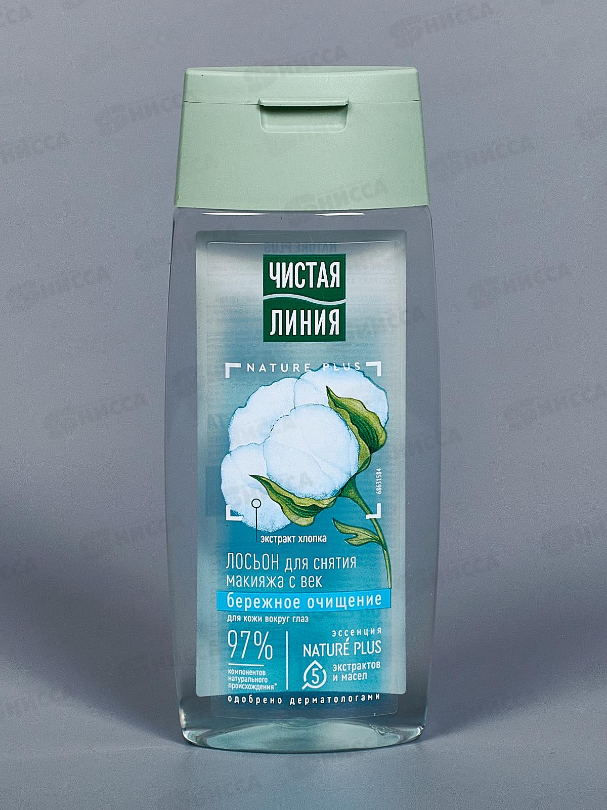 Концерн Калина Чистая Линия лосьон для снятия макияжа с век 100мл *5/20