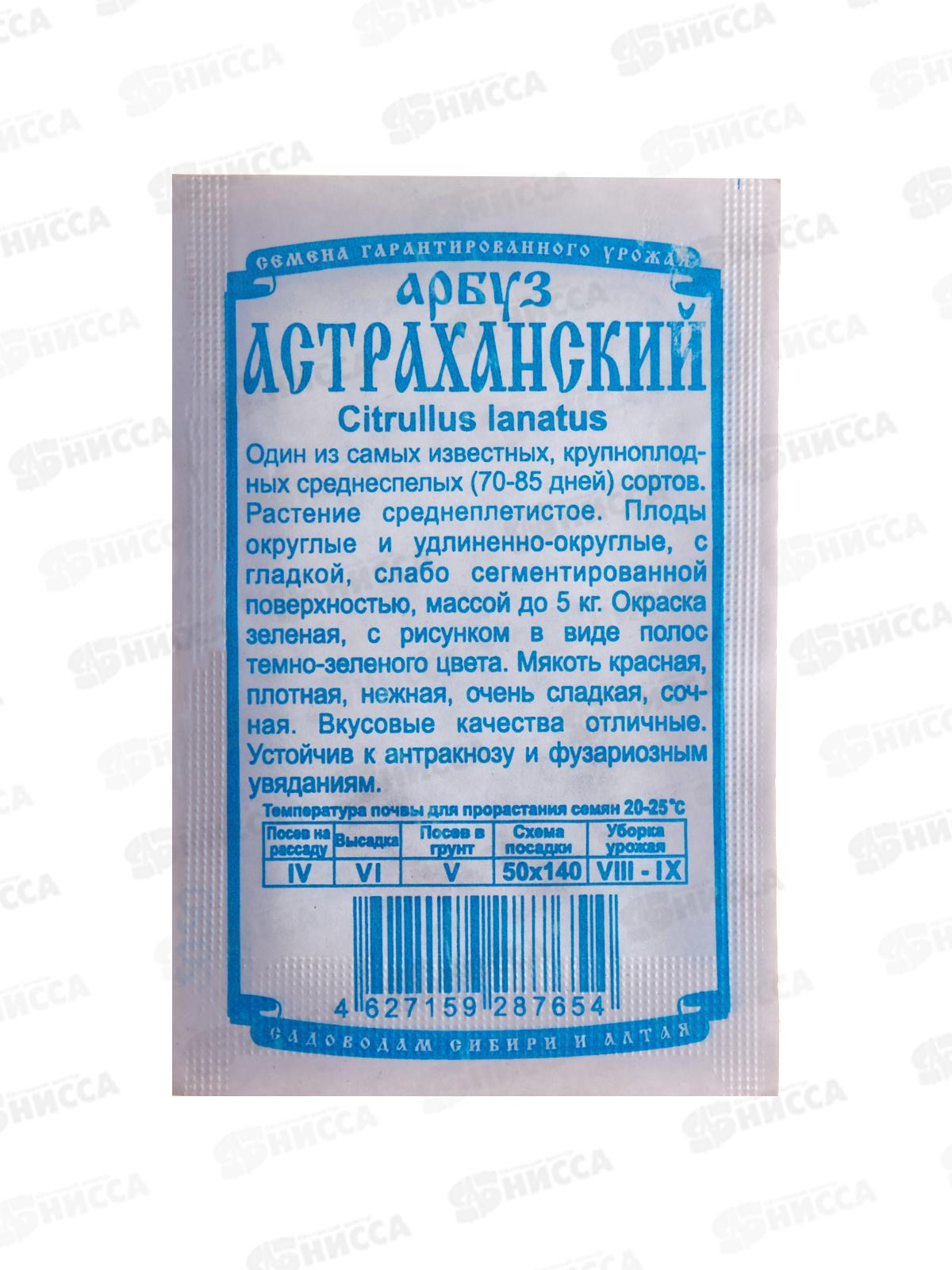 Арбуз Астраханский (0,5г белый пакет) ДемСиб *20 +