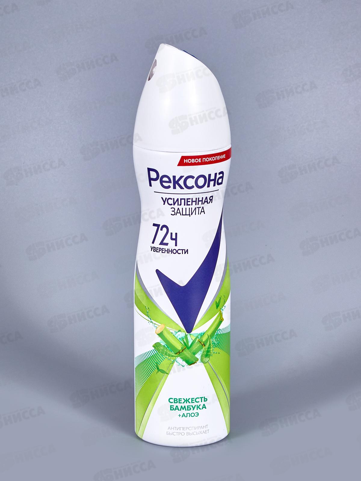 РЕКСОНА дезодорант спрей 150мл АЛОЭ ВЕРА *6