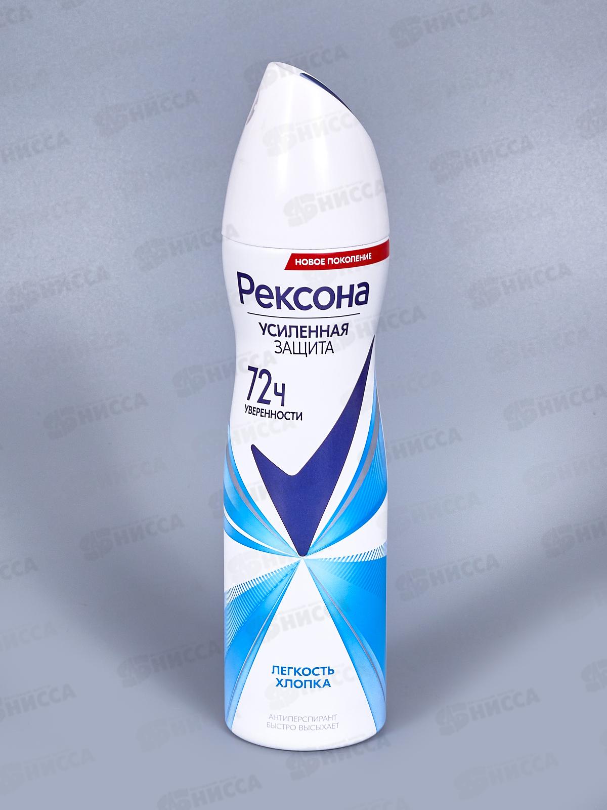 РЕКСОНА дезодорант спрей 150мл ХЛОПОК *6