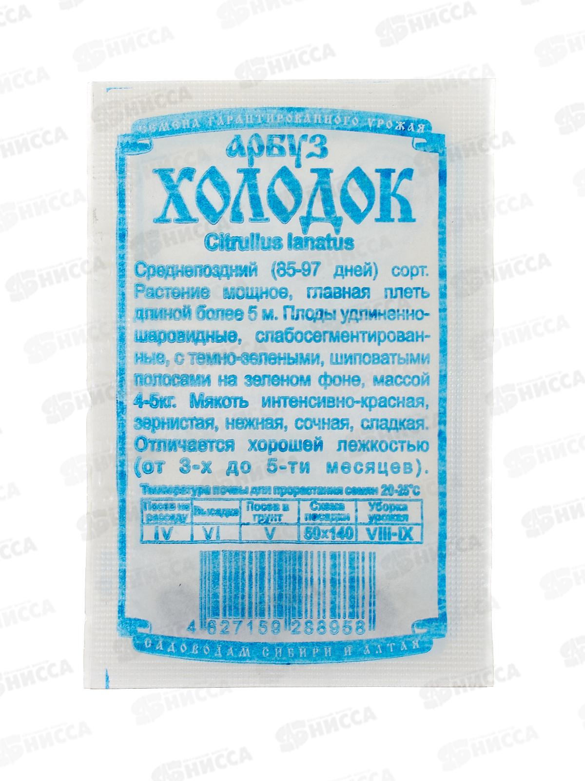 Арбуз Холодок (0,5г белый пакет) ДемСиб *20 +