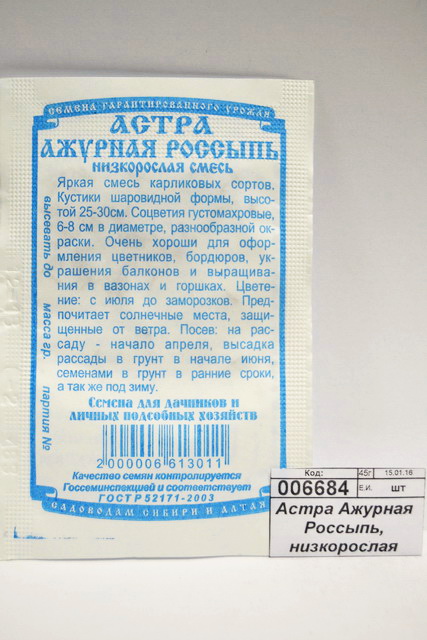 Астра Ажурная Россыпь, низкорослая смесь (0,3гр белый пакет) ДемСиб *20 +
