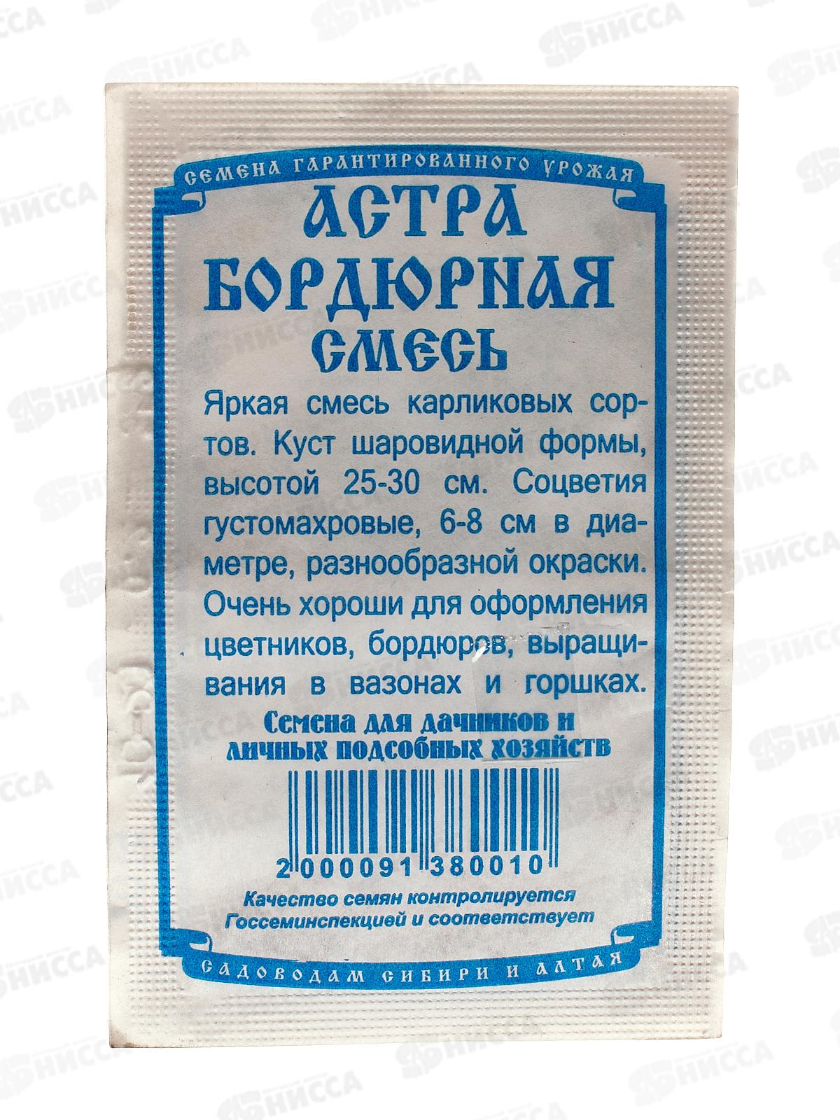 Астра Бордюрная смесь (0,2 грамм  белый пакет) ДемСиб*20 +