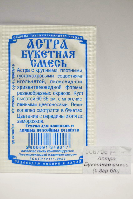 Астра Букетная смесь (0,2гр б/п) ДемСиб  *20 +