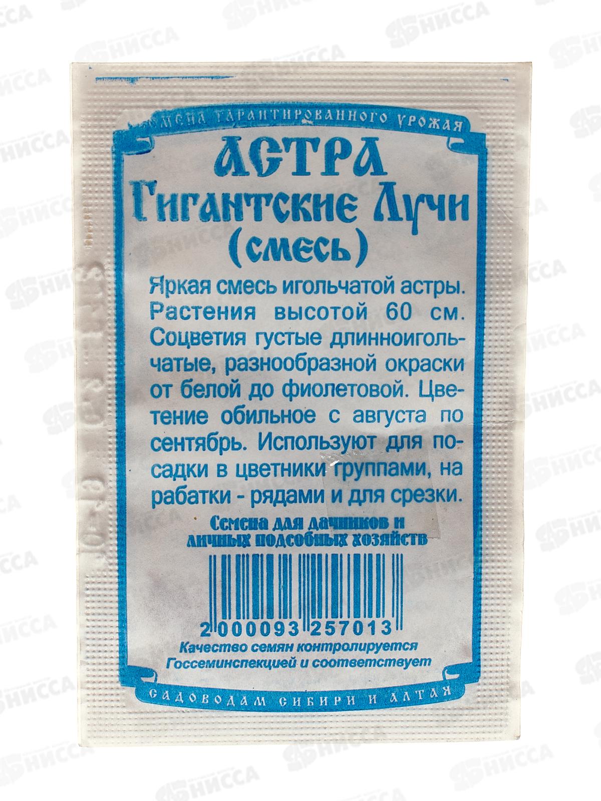 Астра Гигантские лучи смесь (0,2 грамм белый пакет) ДемСиб*20 -