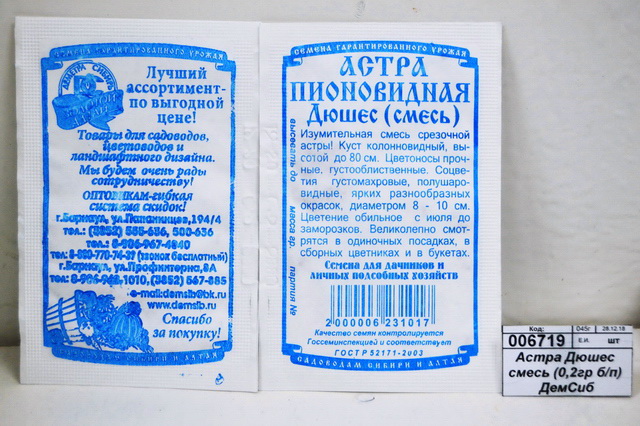 Астра Дюшес смесь (0,2 грамм белый пакет ) ДемСиб*20