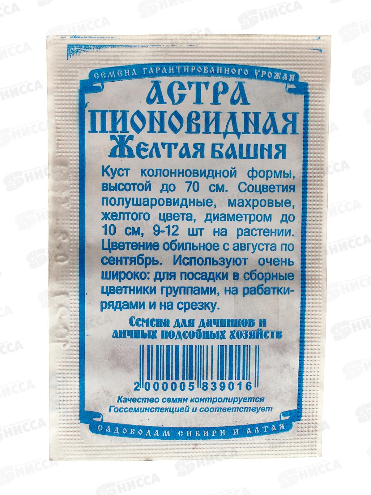 Астра Желтая башня (0,2 грамм белый пакет) ДемСиб*20 +